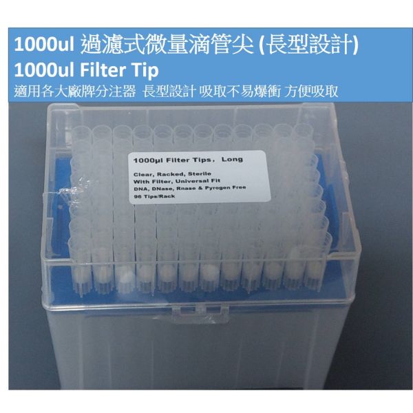 1000ul 過濾式吸管尖 滴管尖 1000ul Filter tip & 滴管尖盒裝 藍色吸管尖(無filter) 1000ul 過濾式吸管尖 滴管尖 1000ul Filter tip & 滴管尖盒裝 藍色吸管尖(無filter)