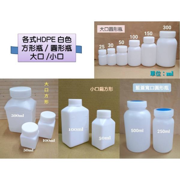 現貨 HDPE 白色 方形瓶  /  圓形瓶 大口 小口 寬口 塑膠瓶 樣品瓶  附內蓋密封佳  藥品罐 HDPE.方形瓶,圓形瓶,塑膠瓶,樣品瓶,藥品罐,HDPE方形瓶,