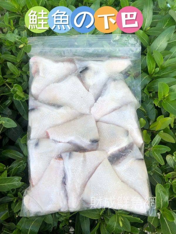 鮭魚下巴每包600g 鮭魚下巴