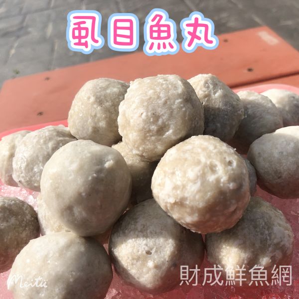 虱目魚丸(每包600g) 嚴選產地冷凍海鮮食材,低溫宅配,滿額免運,讓您簡單料理海鮮。烤肉、火鍋、露營、冷凍蝦宅配/批發/零售海鮮食材. 海鮮食材專區專區.