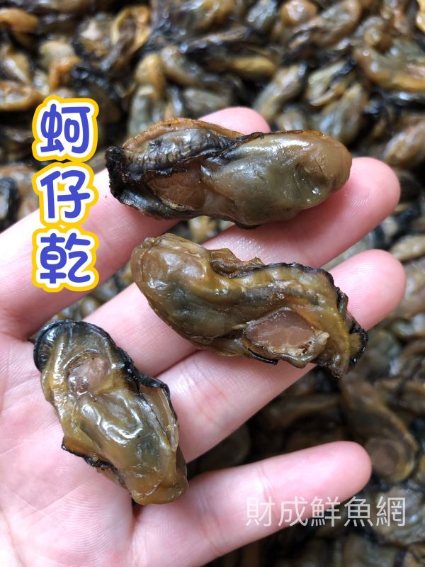 蚵仔乾、牡蠣乾(每包300G) 嚴選產地冷凍海鮮食材,低溫宅配,滿額免運,讓您簡單料理海鮮。烤肉、火鍋、露營、冷凍蝦宅配/批發/零售海鮮食材. 海鮮食材專區專區.