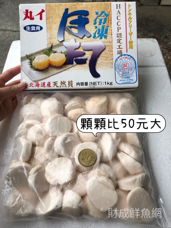 北海道生食等級干貝(每包250G+真空) 輕鬆買海鮮,買海鮮首選,海鮮宅配專家,網購海鮮,