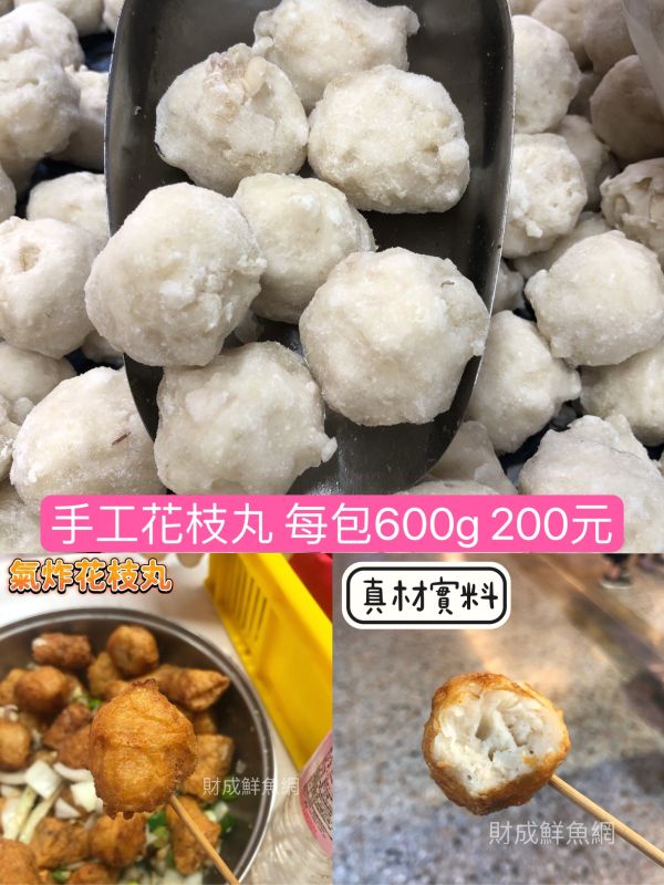 花枝丸（每包600g） 嚴選產地冷凍海鮮食材,低溫宅配,滿額免運,讓您簡單料理海鮮。烤肉、火鍋、露營、冷凍蝦宅配/批發/零售海鮮食材. 海鮮食材專區專區.