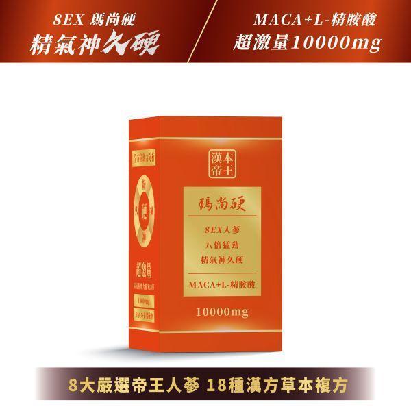 超激量10000mg瑪尚硬｜五色瑪卡+精胺酸+超效鋅｜加LINE好友立省$100 瑪卡 馬卡 MACA 祕魯馬卡 人蔘 精氣神久硬 精胺酸 鋅 8EX 8ex 瑪尚硬 馬上硬 補氣 提神 營養 攝護腺 雄性賀爾蒙 男人必備 瑪卡MACA 正宗祕魯五色瑪卡 L精胺酸 超效強化鋅 超激量10000mg