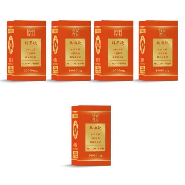 【激燃猛勁】瑪尚硬4送1入｜五色瑪卡+精胺酸+超效鋅｜加LINE好友立省$100 瑪卡 馬卡 MACA 祕魯馬卡 人蔘 精氣神久硬 精胺酸 鋅 8EX 8ex 瑪尚硬 馬上硬 補氣 提神 營養 攝護腺 雄性賀爾蒙 男人必備 瑪卡MACA 正宗祕魯五色瑪卡 L精胺酸 超效強化鋅 超激量10000mg