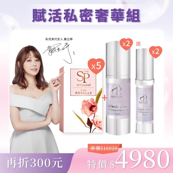 【嚴立婷代言】私完美｜新品上市 "賦活私密奢華組'' 滿額現折 私密處,私密處保養,私密保養排名,私密保養屈臣氏,保健食品,女性保養,蔓越莓錠,蔓越莓錠推薦,蔓越莓,洛神花,益生菌,玻尿酸,花青素,婦科,念珠菌,泌尿道,護墊,衛生棉