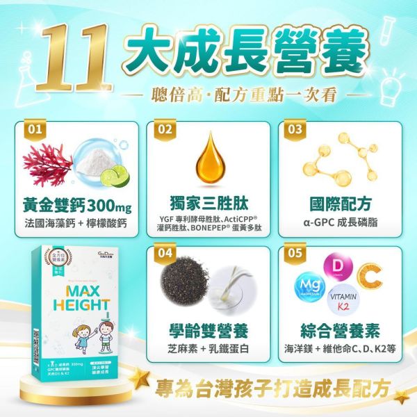 【好媳婦李佩甄推薦】聰倍高成長錠 草莓牛奶口味 2入 