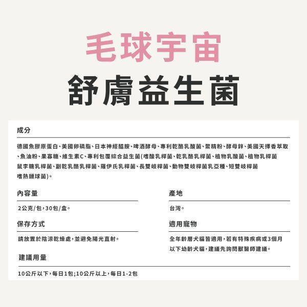 <買1送1>【舒膚益生菌】效期:2026/9/18 90億皮毛專利益生菌｜天擇香滋潤保濕｜美膚亮毛超舒服 