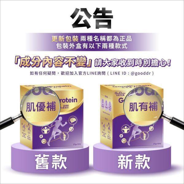 肌有補 肌憶蛋白│樂齡營養補充首選 6效合1 安心無添加・新品限定買大就送小｜指定組合 限時試吃小盒 免費試吃 (詳情請見下方常見問題) 私密處,私密處保養,私密保養排名,私密保養屈臣氏,保健食品,女性保養,蔓越莓錠,蔓越莓錠推薦,蔓越莓,洛神花,益生菌,玻尿酸,花青素,婦科,念珠菌,泌尿道,護墊,衛生棉