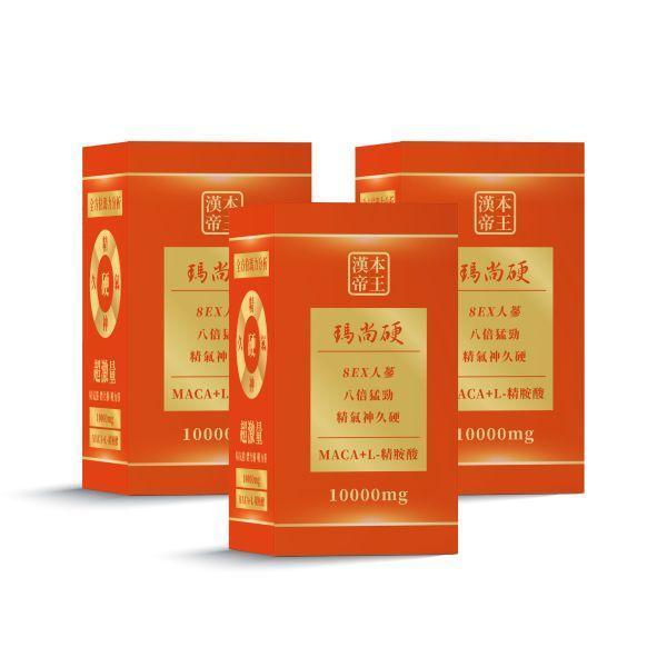 【主打明星】瑪尚硬3入｜加LINE好友立省$100 瑪卡 馬卡 MACA 祕魯馬卡 人蔘 精氣神久硬 精胺酸 鋅 8EX 8ex 瑪尚硬 馬上硬 補氣 提神 營養 攝護腺 雄性賀爾蒙 男人必備 瑪卡MACA 正宗祕魯五色瑪卡 L精胺酸 超效強化鋅 超激量10000mg