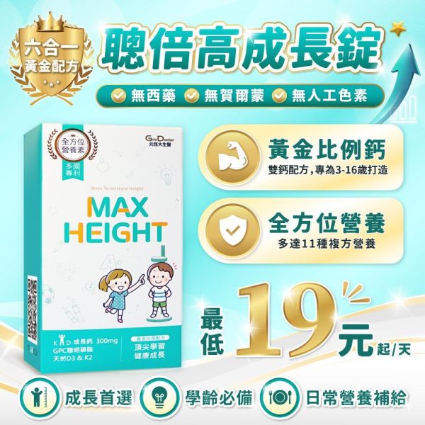 【好媳婦李佩甄推薦】聰倍高成長錠 草莓牛奶口味 2入 
