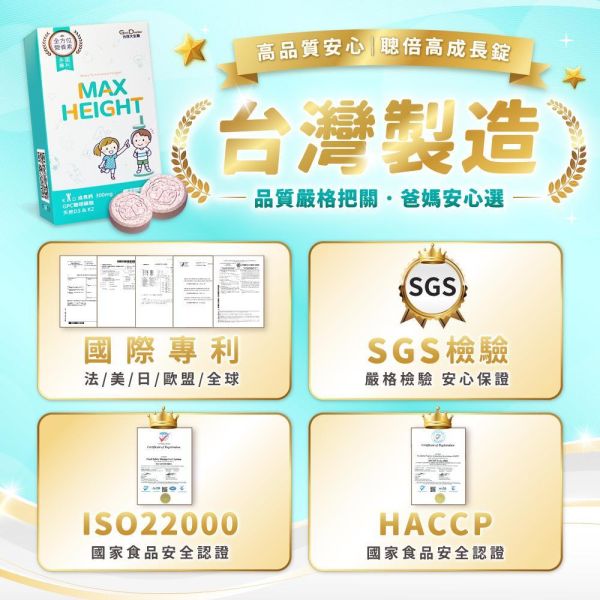 【好媳婦李佩甄推薦】聰倍高成長錠 草莓牛奶口味 2入 