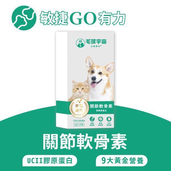 <買1送1>【關節軟骨素】效期:2026/9/4 雙膠原蛋白補軟骨護關節｜活力加倍彈跳更自由 