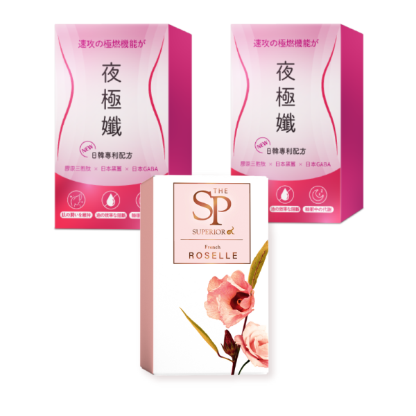 (贈品)私完美1盒 (30錠/盒)+夜極孅2盒 (30錠/盒) 