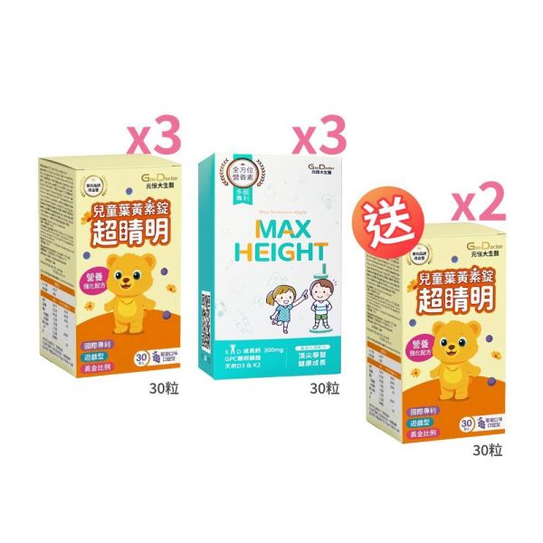 【兒童組】3+3組合 再送葉黃素x2(α-GPC超睛明兒童葉黃素/聰倍高成長錠) 加LINE好友立省$100 