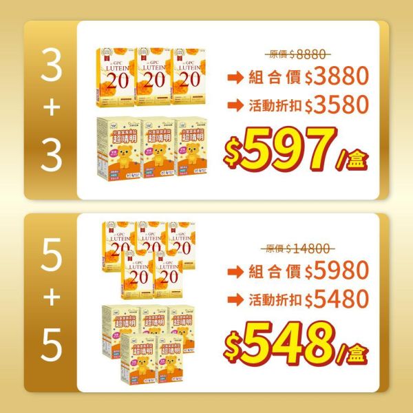 【歡樂智多星介紹 親子組】α-GPC超視能葉黃素/α-GPC超睛明兒童葉黃素 加LINE好友滿額立省$100 