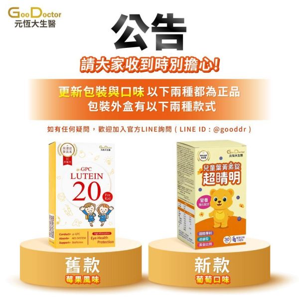 【兒童組】3+3組合 再送成長錠x2(α-GPC超睛明兒童葉黃素/聰倍高成長錠) 加LINE好友立省$100 