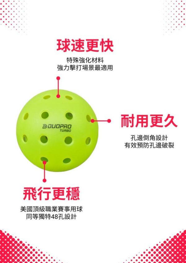 DUOPRO 48孔 公開等級 匹克球 球速更快 耐用更久 飛行更穩 比賽級用球 螢光綠 duopro
匹克球
pickleball