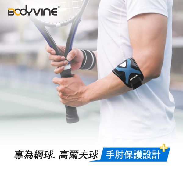 BODYVINE 巴迪蔓「簡捷型」護肘加壓帶 1只入 單一尺寸 網球 高爾夫球 玩家必備 bodyvine
巴迪蔓
護肘
網球肘