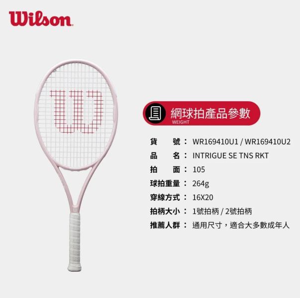 Wilson INTRIGUE SE TNS RKT 2 網球拍 櫻花粉 264g 適合女生與初中階球員 網球拍
女生網球拍
粉色
wilson
威爾森