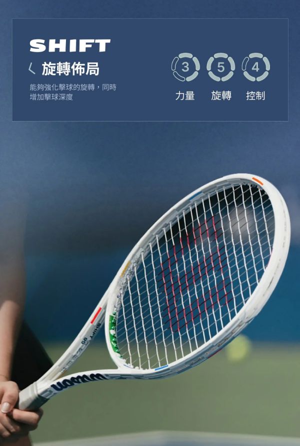 Wilson SHIFT 99 US OPEN 16*20 網球拍 300g 美網限量塗裝 網球拍
WILSON
US OPEN
SHIFT
美網