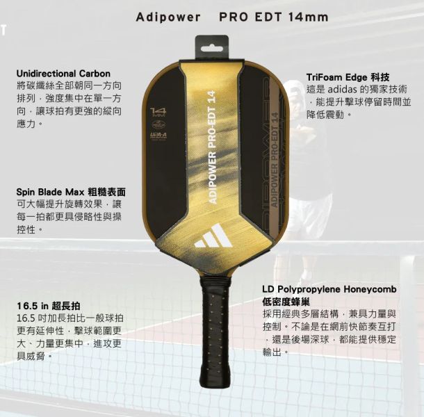 adidas Adipower PRO EDT 14mm 匹克球拍 職業選手使用款 adidas
pickleball
匹克球
匹克球拍
愛迪達