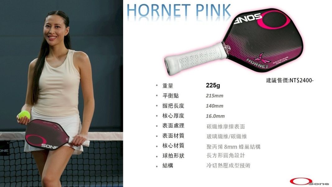 OSONE Hornet Pink 碳纖維 匹克球拍 225g 黑粉 美國匹克球協會認證 匹克球
匹克球拍
osone