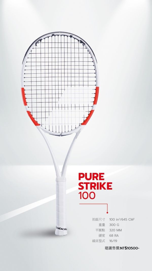 Babolat Pure Strike 100 網球拍 300g 四代 2024 全新款 網球拍
pure strike
babolat