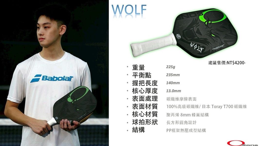 OSONE WOLF 碳纖維 匹克球拍 225g 黑綠 美國匹克球協會認證 匹克球拍
匹克球
osone