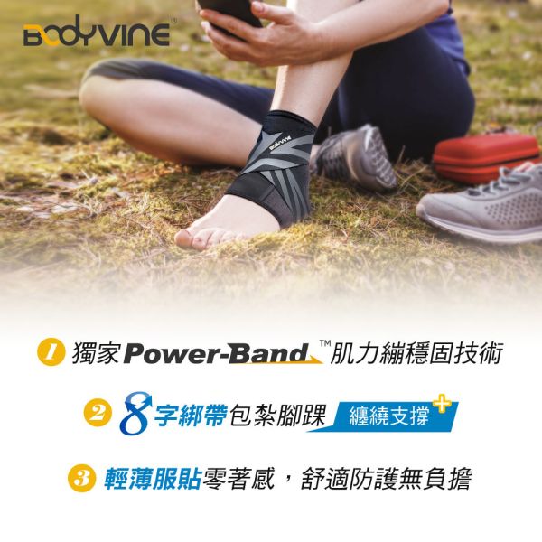 BODYVINE 巴迪蔓 360 8字穩固護踝 1只 左右腳通用 護踝 BODYVINE
護具
護踝