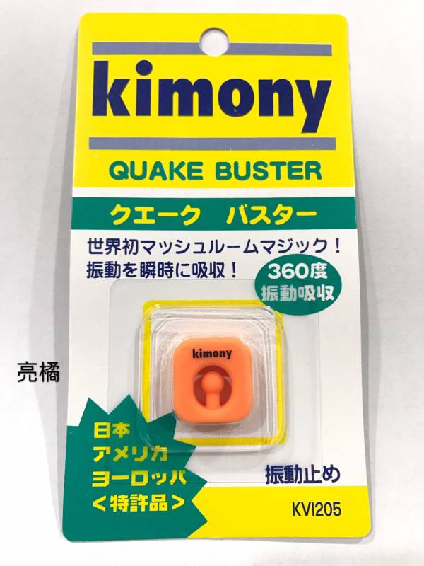 日本 Kimony KVI 205 360度吸震避震器 (16色可選) 避震器