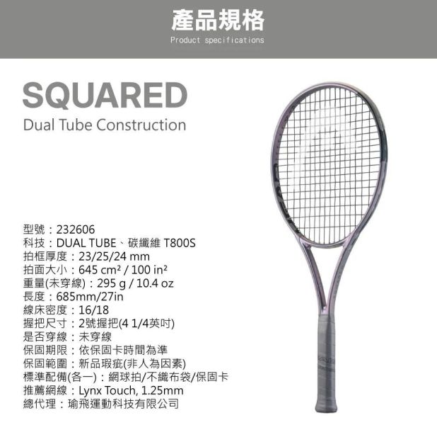 HEAD SQUARED 網球拍 295g 全新設計 最輕頭更快速 變色烤漆塗裝 squared
head
網球拍
網球
