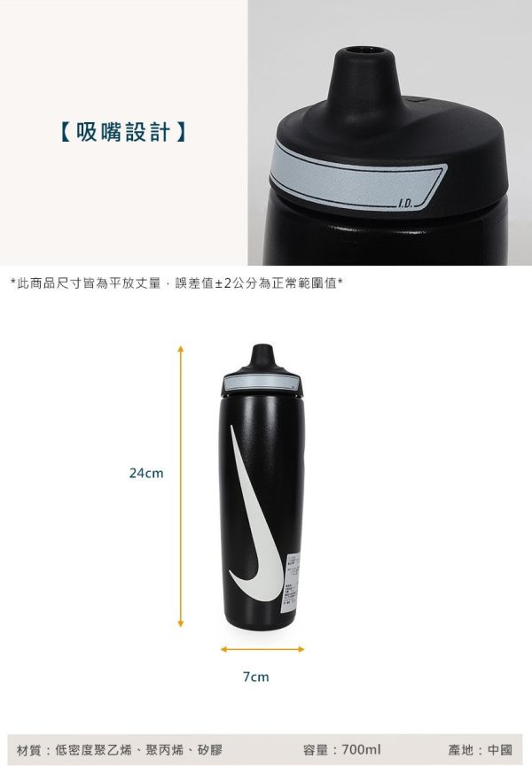 NIKE REFUEL BOTTLE 瓶蓋擠壓水壺 24 OZ 運動水壺 慢跑 登山 水壺
擠壓水壺
慢跑
登山
NIKE