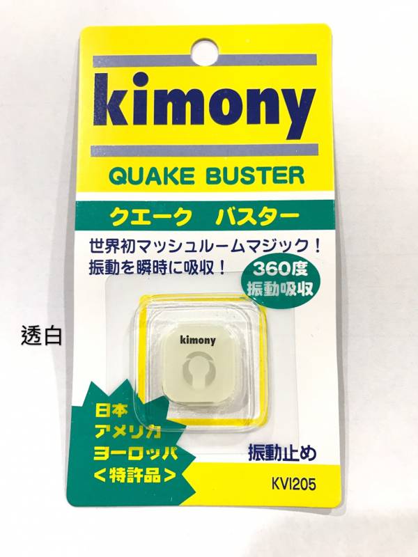 日本 Kimony KVI 205 360度吸震避震器 (16色可選) 避震器