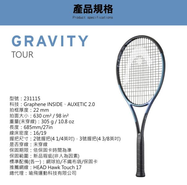 HEAD GRAVITY TOUR 網球拍 305g Zverev 代言款 2025年 網球拍
head
gravity