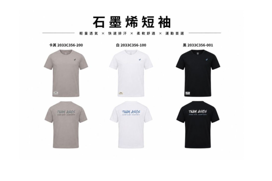 ASICS 亞瑟士 石墨烯 短袖上衣 三色 男女中性款 短袖 亞洲版 訓練上衣 2033C356 短袖
石墨烯
石墨烯短袖
亞瑟士
ASICS