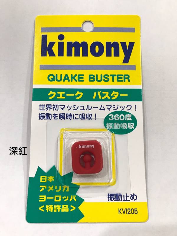 日本 Kimony KVI 205 360度吸震避震器 (16色可選) 避震器