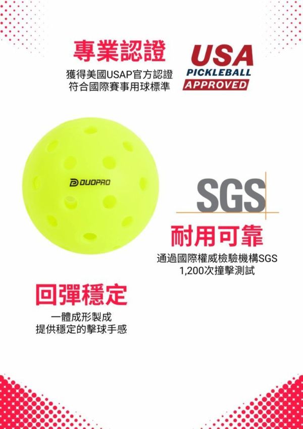 DUOPRO 40孔 比賽用球 匹克球 一體成型 USAP專業認證 超耐用 Pickleball duopro
匹克球
匹克球拍
pickleball