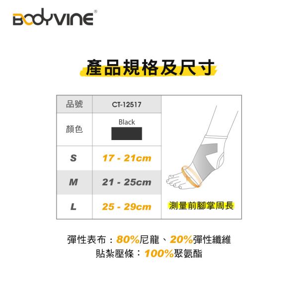 BODYVINE 巴迪蔓 360 8字穩固護踝 1只 左右腳通用 護踝 BODYVINE
護具
護踝