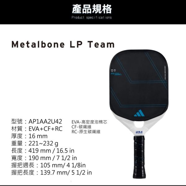 adidas Metalbone LP Team 匹克球拍 國際認證 碳纖維 進階款 匹克球拍
匹克球
愛迪達
adidas
pickleball