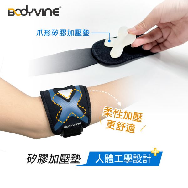 BODYVINE 巴迪蔓「簡捷型」護肘加壓帶 1只入 單一尺寸 網球 高爾夫球 玩家必備 bodyvine
巴迪蔓
護肘
網球肘