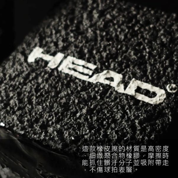 HEAD Pickleball Paddle Eraser 匹克球拍 專用 橡皮擦 head
匹克球
匹克球拍
橡皮擦