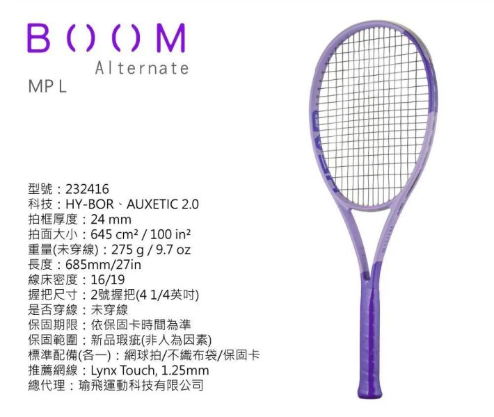 HEAD HEAD Boom MP L 網球拍 275g 漸層紫 超美球拍 Coco Gauff 代言 boom
head
網球拍
網球