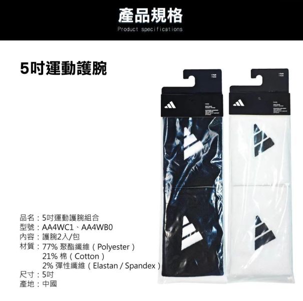 愛迪達 adidas 5吋 運動護腕 網球護腕 吸汗 5" 法網冠軍 Zverev 代言款 護腕
運動護腕
愛迪達
adidas
