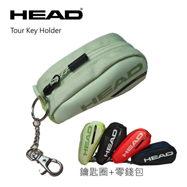 HEAD Tour Key 鑰匙圈 零錢包 拍袋造型 4種顏色 限量 鑰匙圈
零錢包
網球