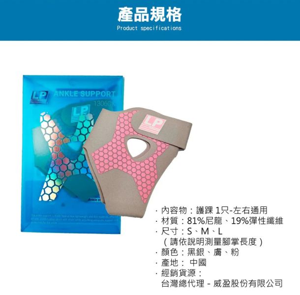 LP SUPPORT 韌甲護踝 (單入) 1306CK 護踝 輕薄 輕量 新款 三色 LP
護踝
護具
韌甲