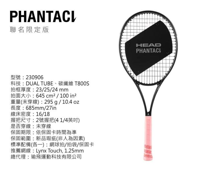 HEAD SQUARED PHANTACI Black 聯名限定版 網球拍 黑色 295g 周杰倫 周杰倫
周董
squared
phantic
范特西
網球拍
網球
head