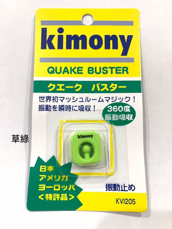 日本 Kimony KVI 205 360度吸震避震器 (16色可選) 避震器