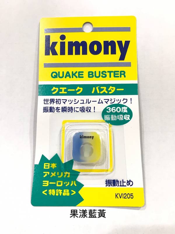 日本 Kimony KVI 205 360度吸震避震器 (16色可選) 避震器
