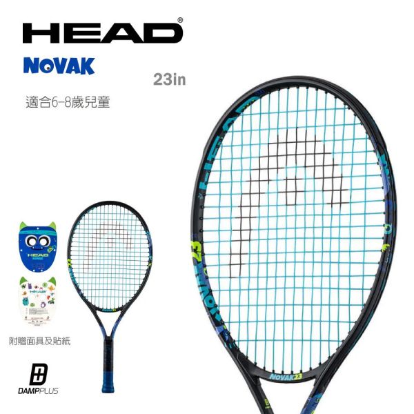 HEAD NOVAK Junior 19 / 21 / 23 / 25 吋 兒童 網球拍 童拍 超可愛款 童拍
網球拍
兒童網球拍